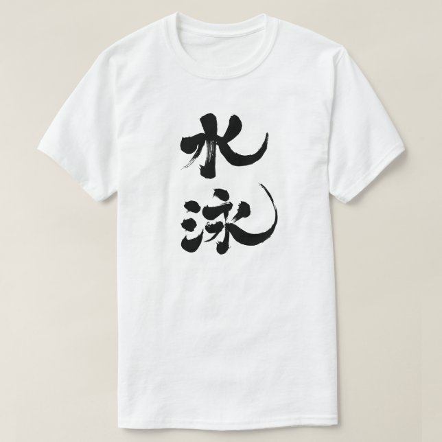 Camiseta [Kanji] nadando (Frente do Design)