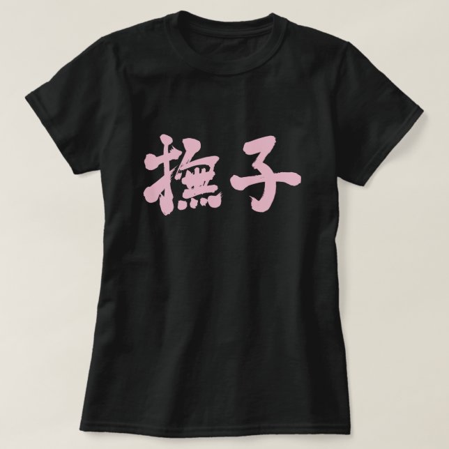 Camiseta [Kanji] Nadeshiko (Frente do Design)
