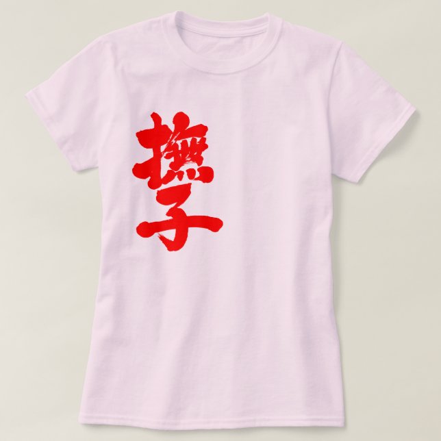 Camiseta [Kanji] Nadeshiko por letras vermelhas verticais (Frente do Design)