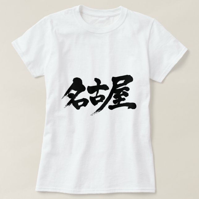 Camiseta [Kanji] nagoya (Frente do Design)