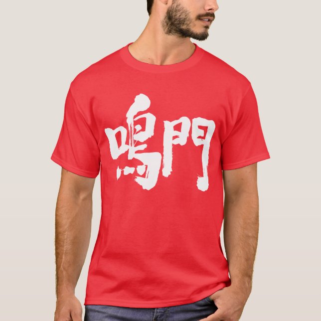 Camiseta [Kanji] Naruto (Frente)