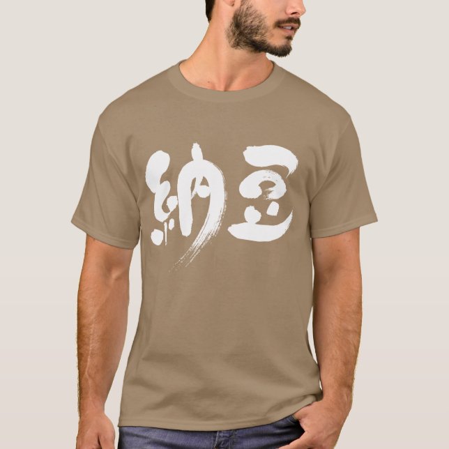 Camiseta [Kanji] Natto (Frente)