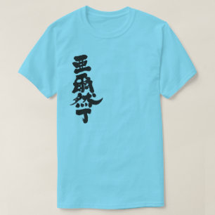 Camiseta [Kanji] o Argentine Republic