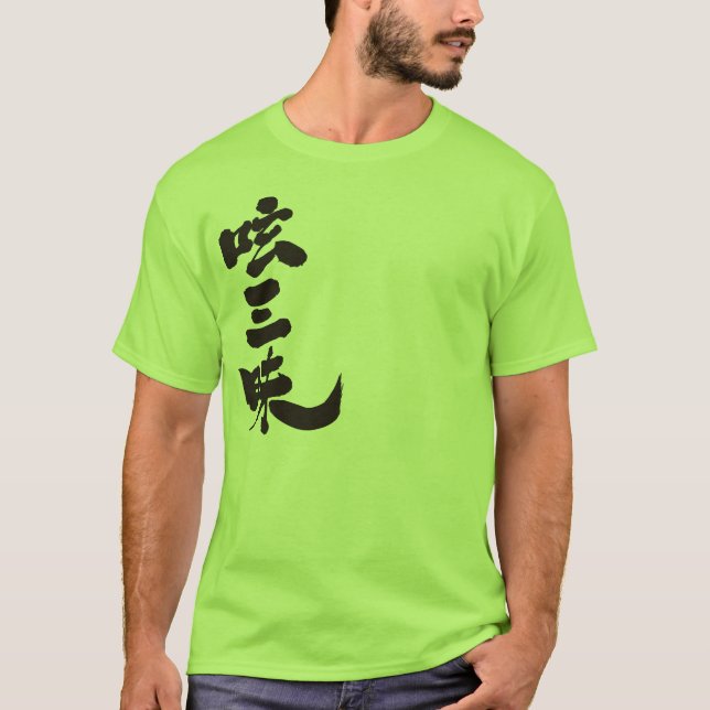 Camiseta [Kanji] O luxo do Twitter na vertical (Frente)