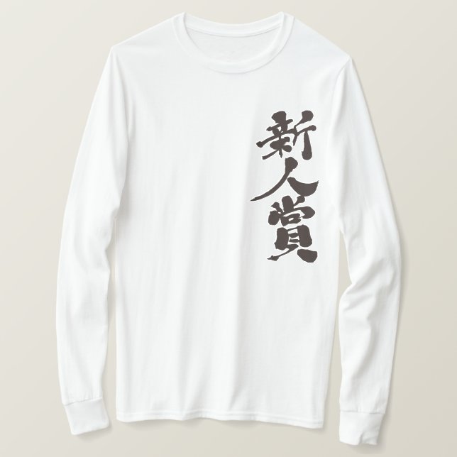 Camiseta [Kanji] o novato do prêmio do Ano. manga longa (Frente do Design)