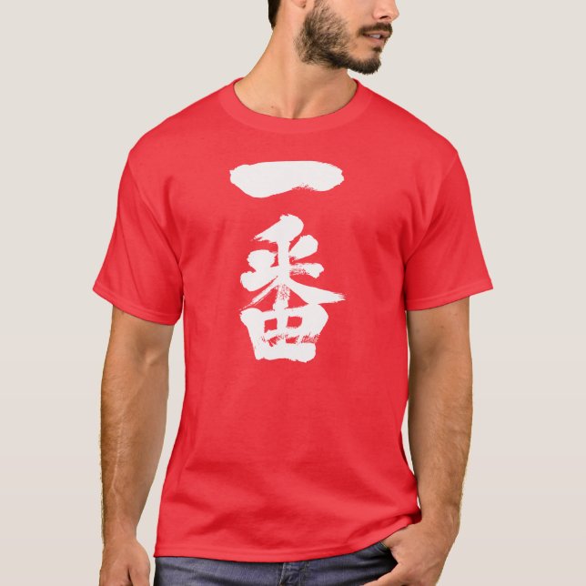 Camiseta [Kanji] o primeiro (Frente)