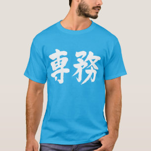 Camiseta [Kanji] obrigação principal