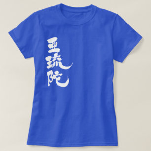 Camiseta [Kanji] Olá! Alda