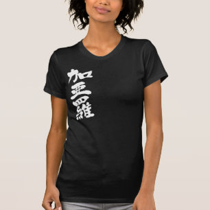 Camiseta [Kanji] Olá! Carla.