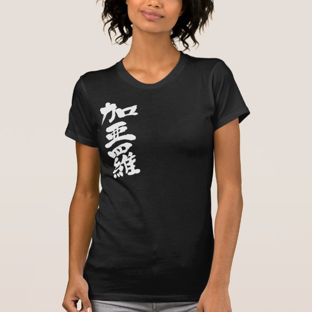 Camiseta [Kanji] Olá! Carla. (Frente)