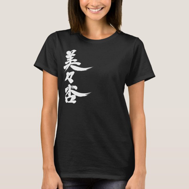 Camiseta [Kanji] Olá! Vivian. (Frente)