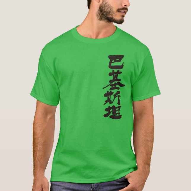 Camiseta [Kanji] Paquistão por vertical (Frente)
