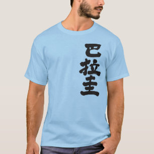 Camiseta [Kanji] Paraguai