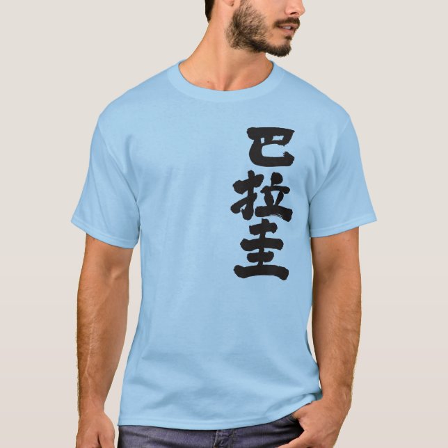 Camiseta [Kanji] Paraguai (Frente)