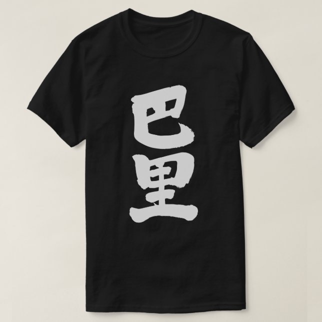 Camiseta [Kanji] Paris (Frente do Design)
