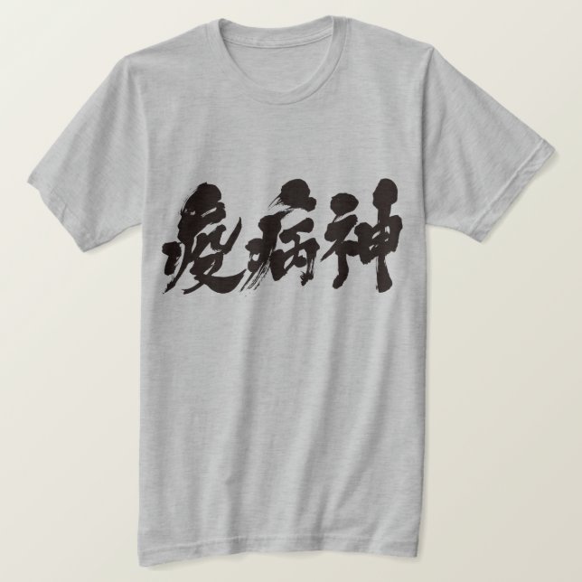 Camiseta [Kanji] peste (Frente do Design)