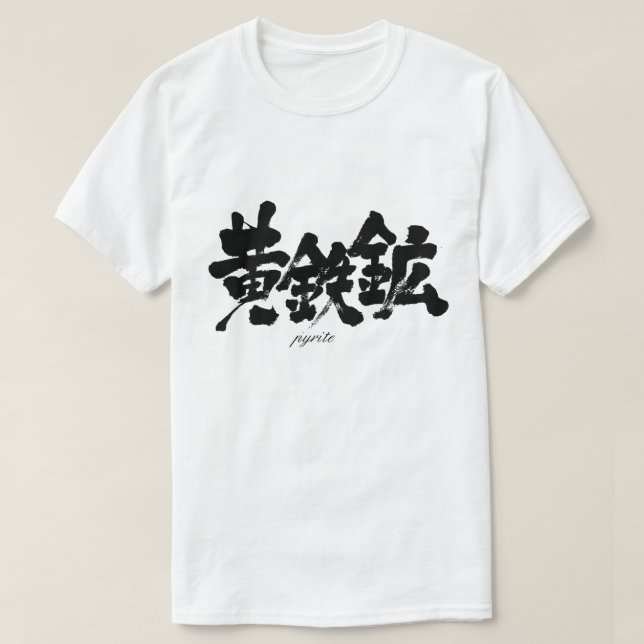 Camiseta [Kanji] pirita (Frente do Design)