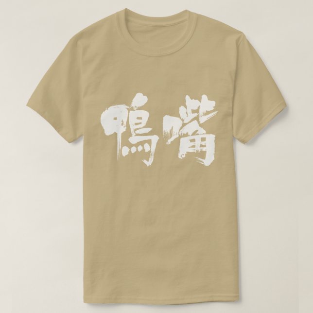 Camiseta [Kanji] platypus (Frente do Design)