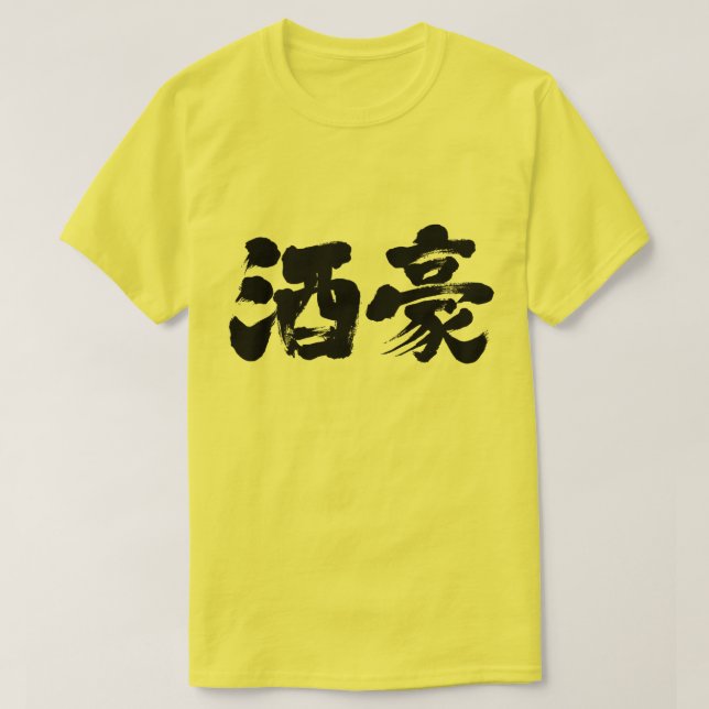 Camiseta [Kanji] potente (Frente do Design)