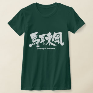 Camiseta [Kanji] praying às orelhas surdas