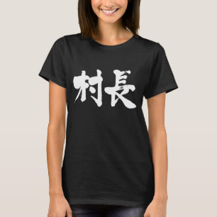 Camiseta [Kanji] prefeito da aldeia