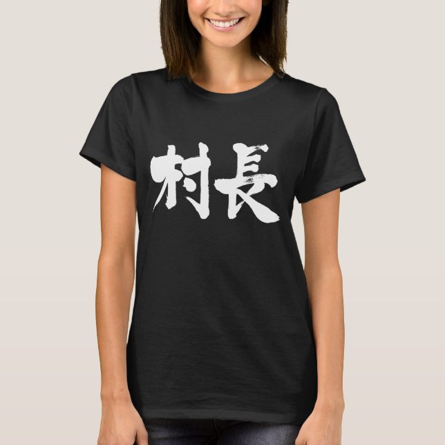 Camiseta [Kanji] prefeito da aldeia (Frente)