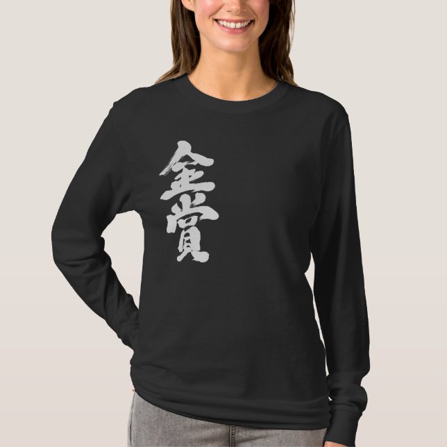 Camiseta [Kanji] prêmio ouro manga comprida (Frente)
