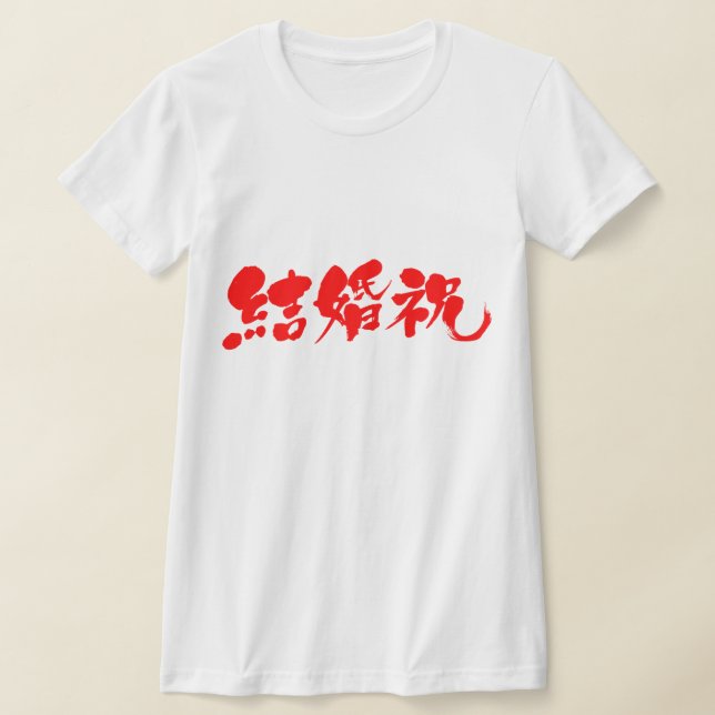 Camiseta [Kanji] presente de casamento (Postura )