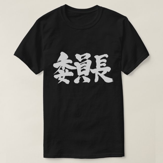 Camiseta [Kanji] presidente (Frente do Design)