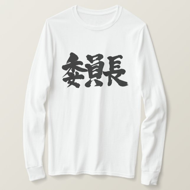 Camiseta [Kanji] Presidente Mangas longas (Frente do Design)