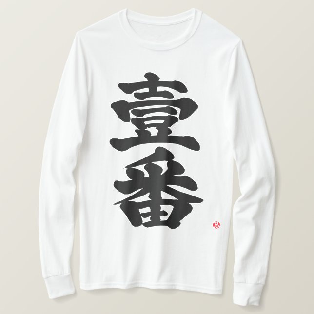 Camiseta [Kanji] primeiro, Ichiban como antiga carta bancár (Frente do Design)
