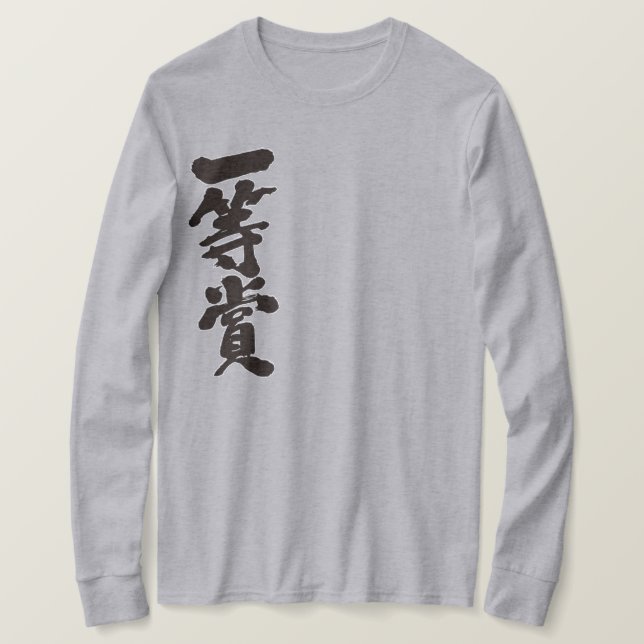 Camiseta [Kanji] primeiro lugar premiar mangas compridas (Frente do Design)