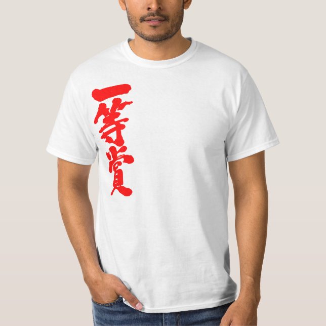 Camiseta [Kanji] primeiro prêmio (Frente)
