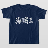 [Kanji] Rei pirata