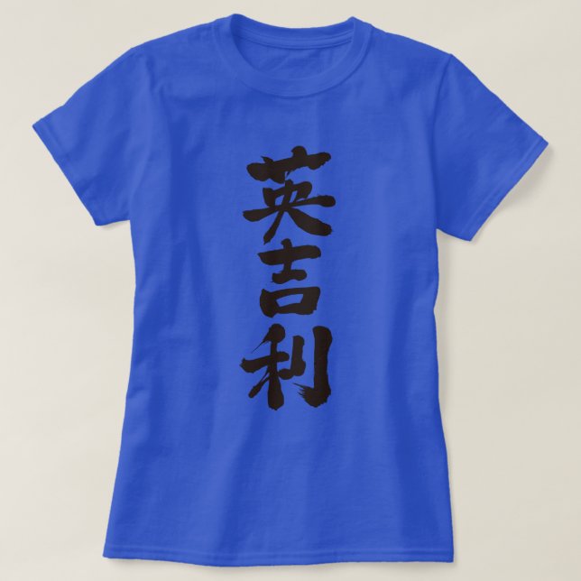 Camiseta [Kanji] Reino Unido por vertical (Frente do Design)