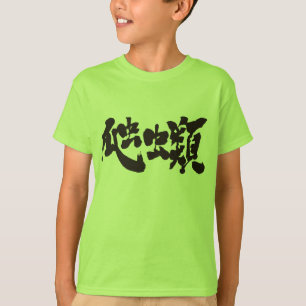 Camiseta [Kanji] répteis