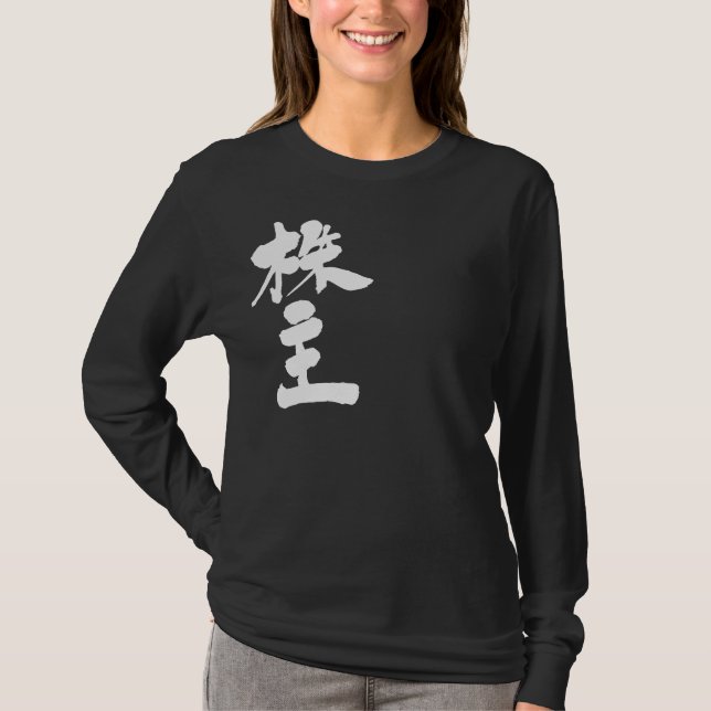 Camiseta [Kanji] reserva de manga longa (Frente)