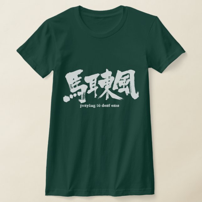Camiseta [Kanji] rezando para orelhas surdas (Postura )