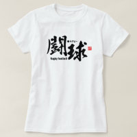 Kanji - Rugby -