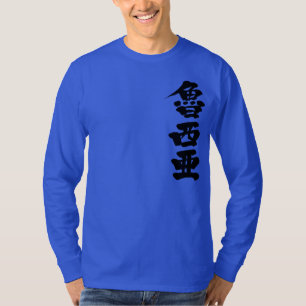 Camiseta [Kanji] Rússia por vertical