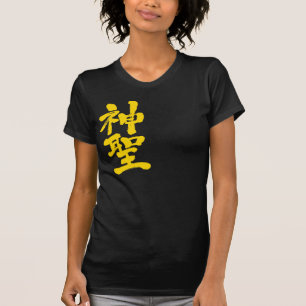 Camiseta [Kanji] sagrado