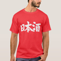 [Kanji] Sake, vinho de arroz japonês