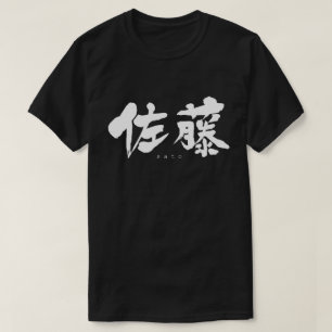 Camiseta [Kanji] Sato T-Shirt