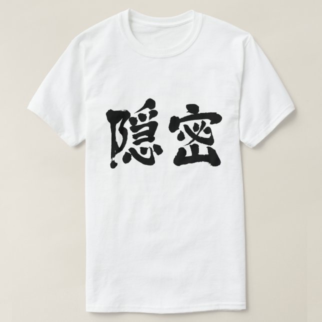 Camiseta [Kanji] secretamente (letras negras) (Frente do Design)