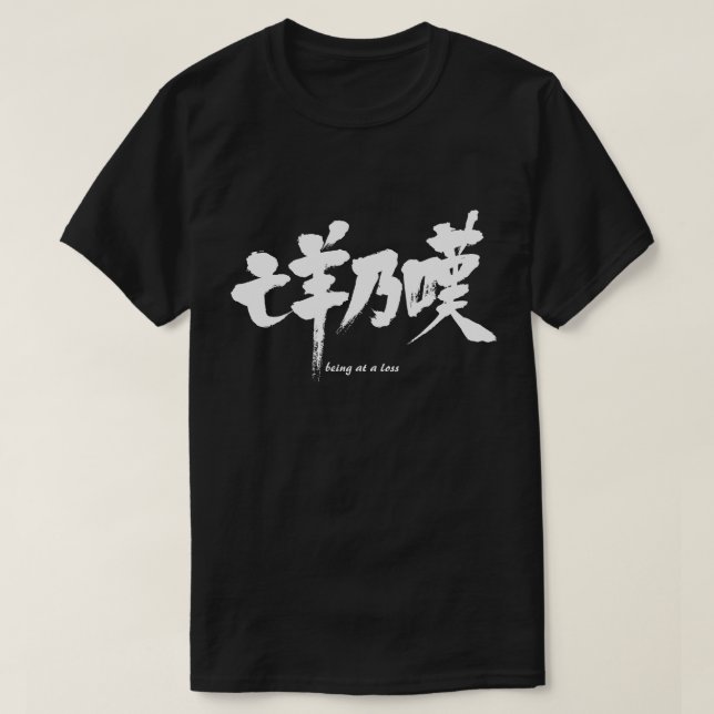 Camiseta [Kanji] sendo um prejuízo (Frente do Design)