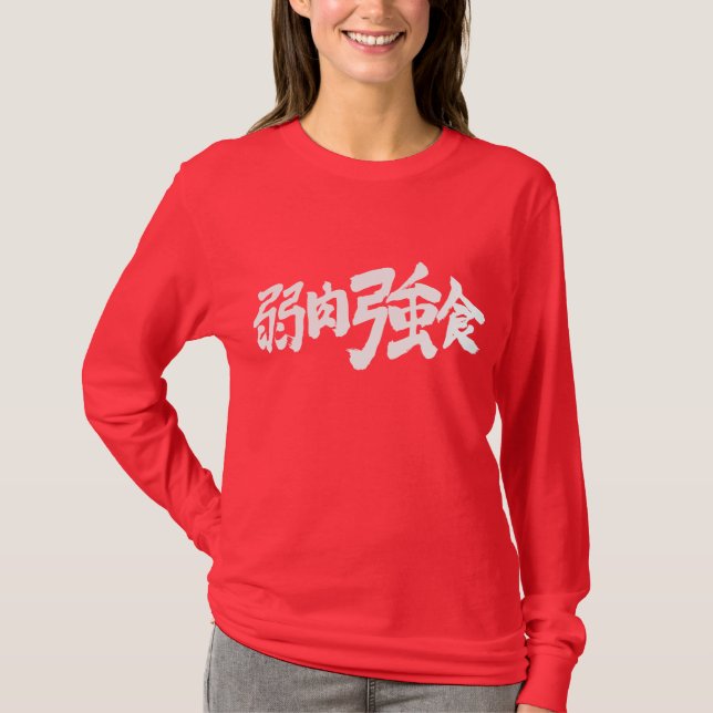 Camiseta [Kanji] sobrevivência do mais apto (Frente)