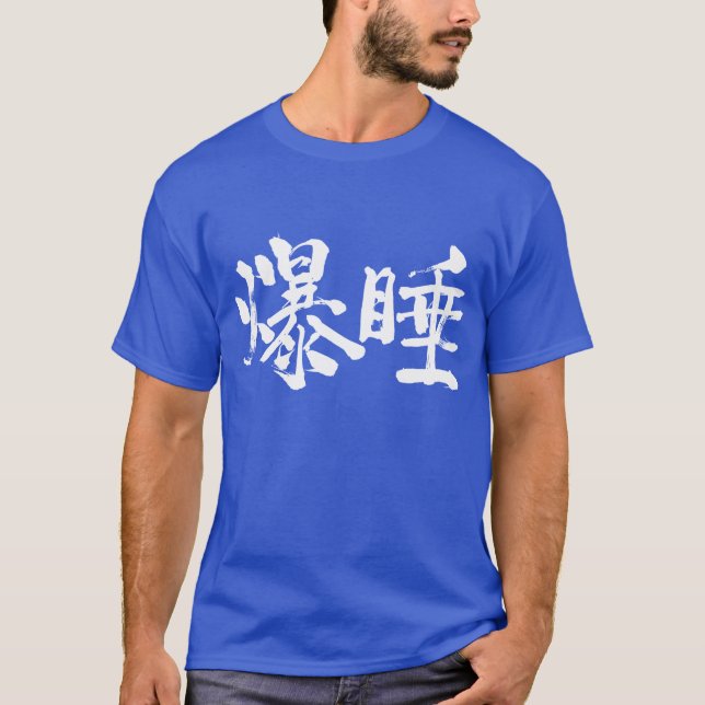 Camiseta [Kanji] Sono profundo (Frente)