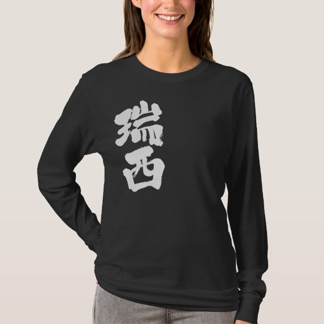 Camiseta [Kanji] Suiça por manga vertical longa (Frente)