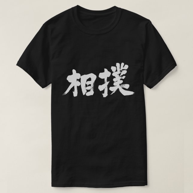 Camiseta [Kanji] Sumo (Frente do Design)