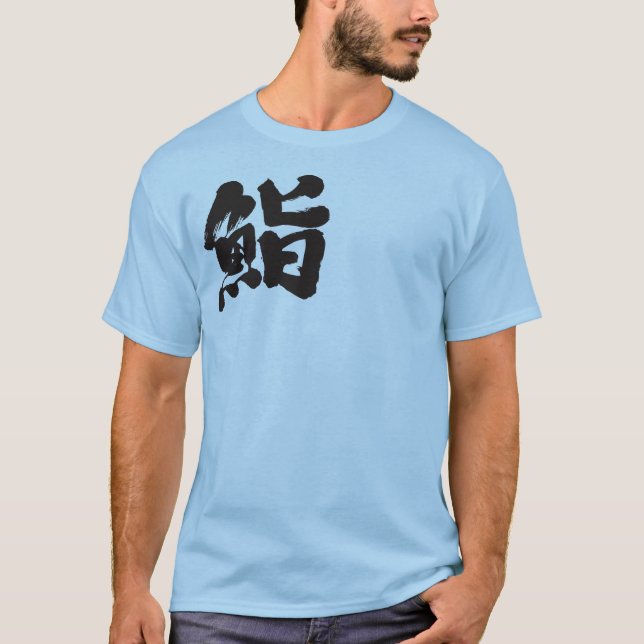 Camiseta [Kanji] Sushi por uma letra (Frente)
